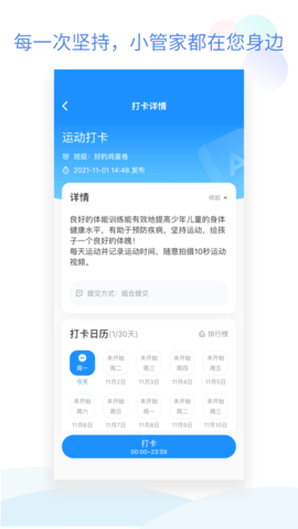 班級小管家截圖