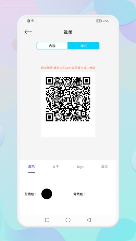 二維碼自制生成器截圖