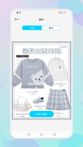 二維碼自制生成器截圖