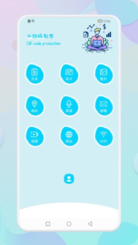 二維碼自制生成器截圖