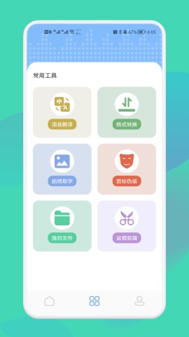 錄音隱藏專家截圖