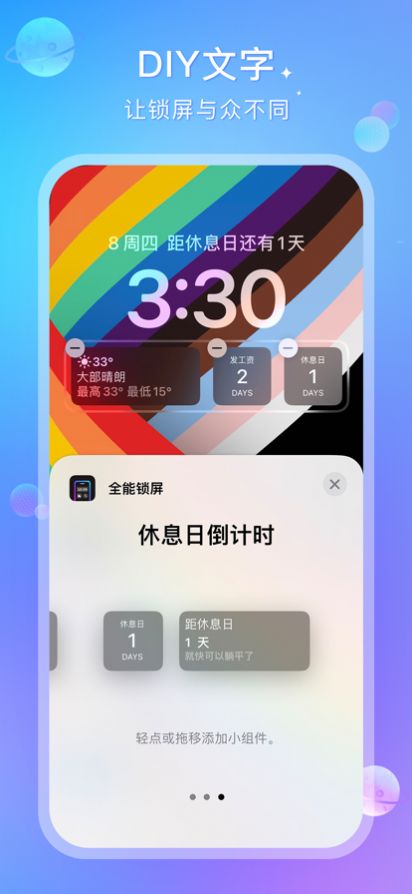全能锁屏截图