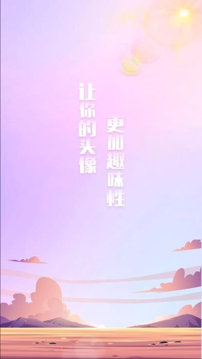 頭像掛件截圖