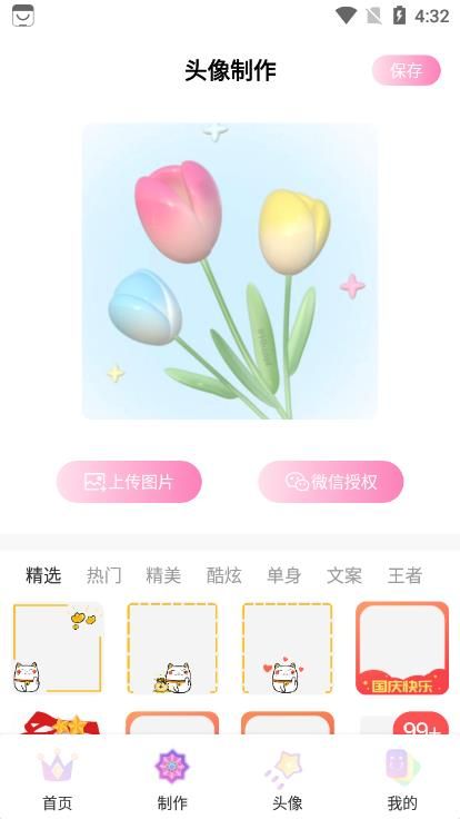 頭像掛件截圖