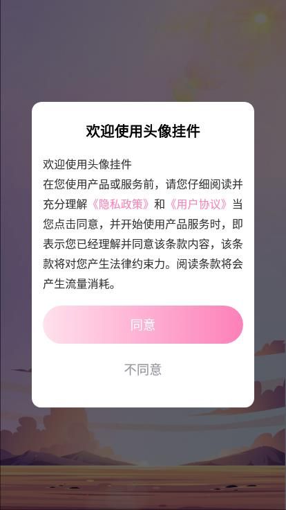 頭像掛件截圖