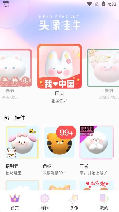 頭像掛件