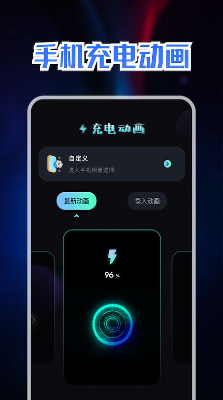 充電動畫秀截圖