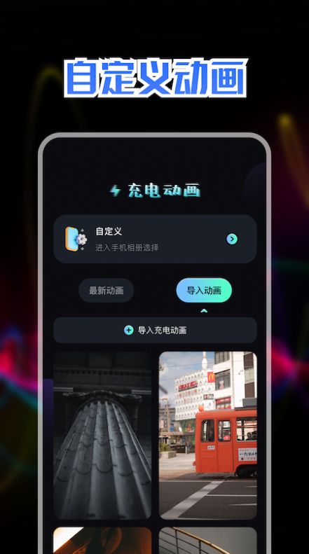 充電動畫秀截圖