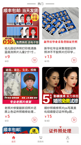 吱拍證件照截圖