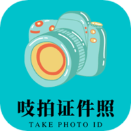 吱拍證件照