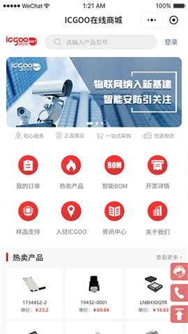 icgoo截圖