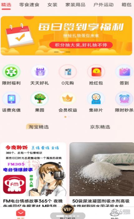 樂購多多截圖