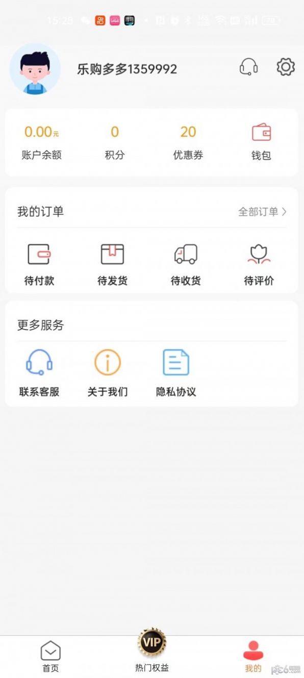 樂購多多截圖