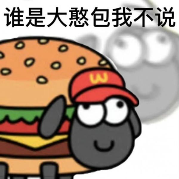 羊了個(gè)羊表情包截圖