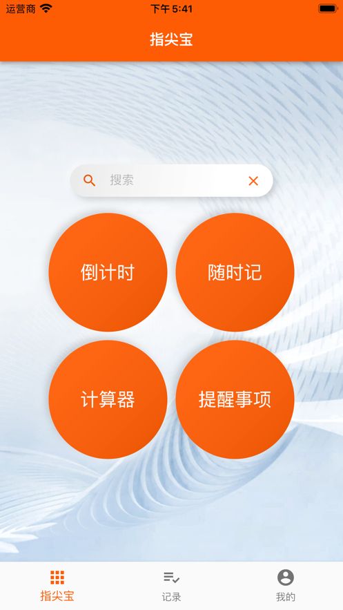 指尖寶截圖