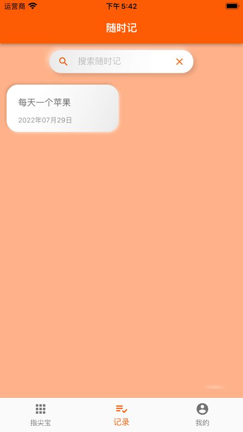 指尖寶截圖