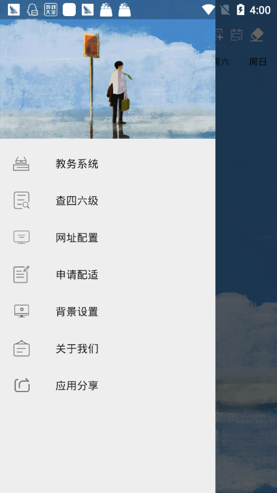 u課表截圖