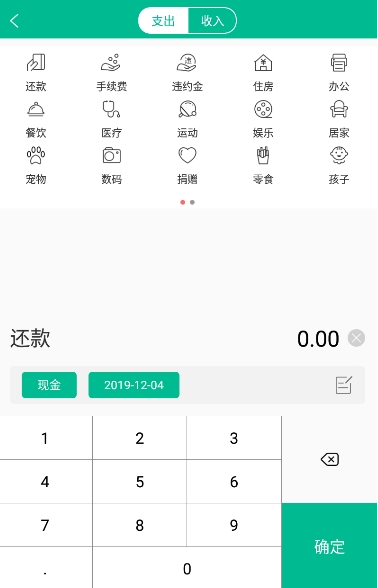 佳人記賬截圖