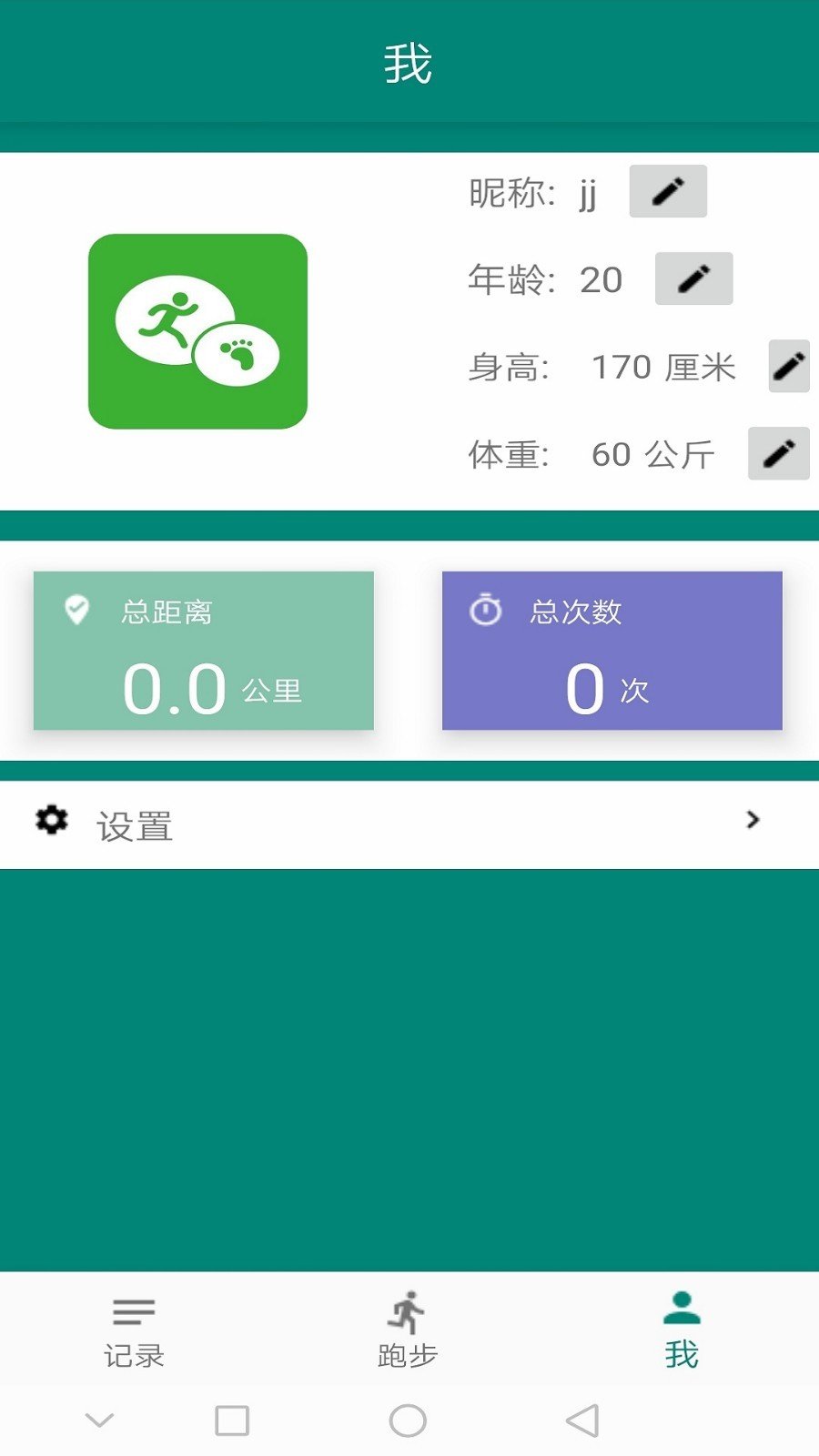 慧跑跑步記錄截圖