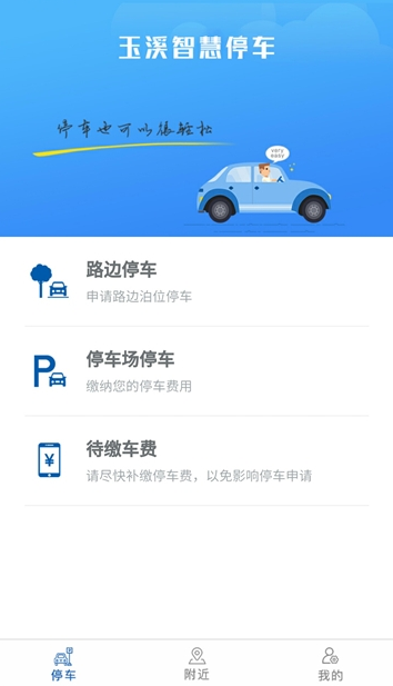 玉溪智慧停車截圖