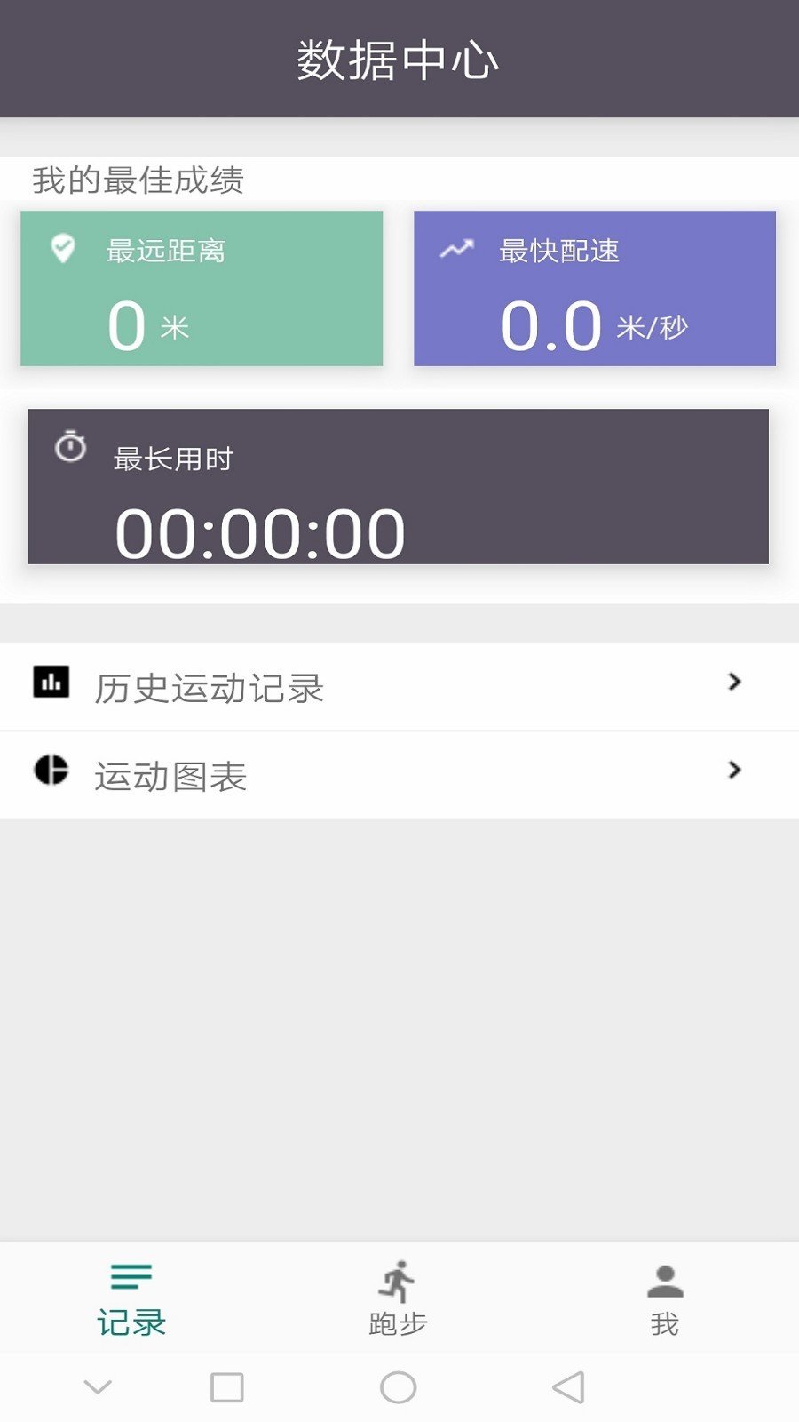 慧跑跑步記錄截圖