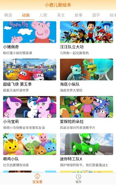 小鹿儿歌绘本截图