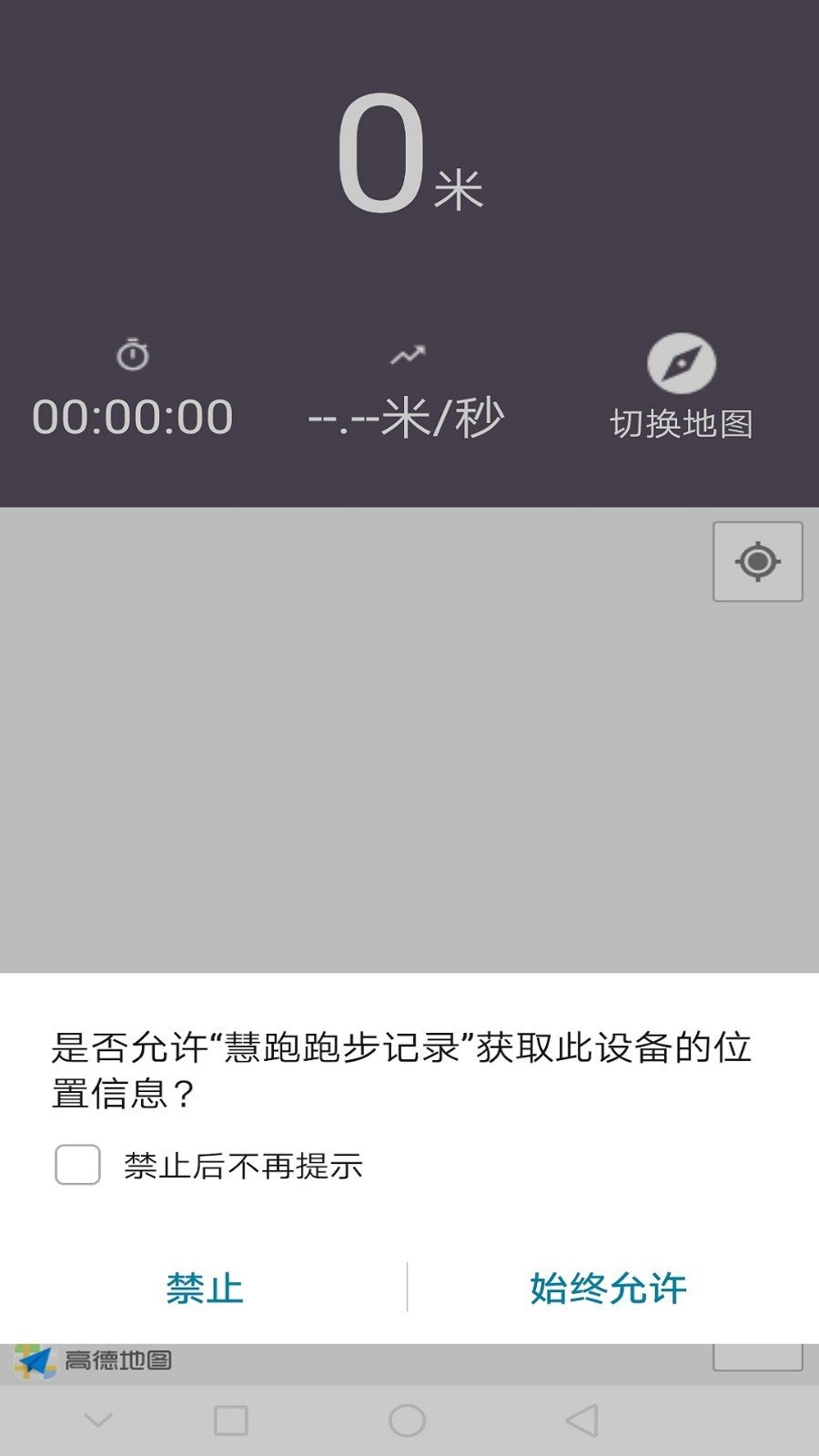 慧跑跑步記錄截圖