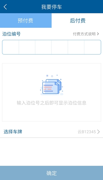玉溪智慧停車截圖