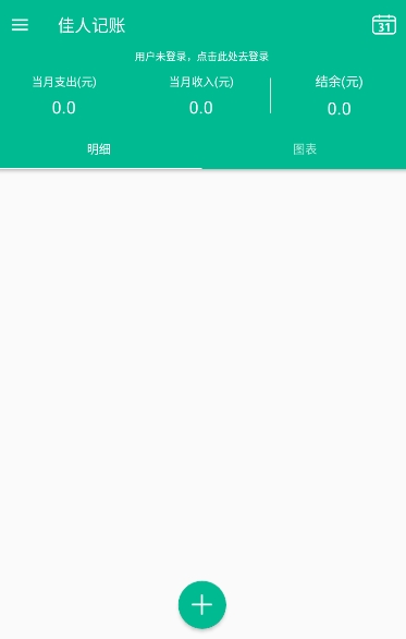 佳人記賬截圖