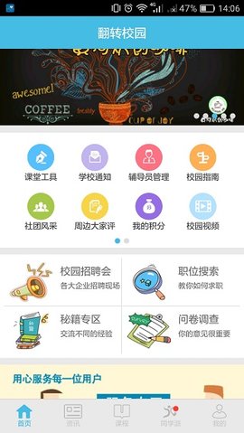 翻轉(zhuǎn)校園截圖