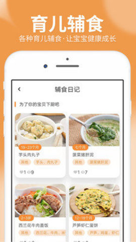 橙子寶寶截圖