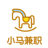 小馬兼職