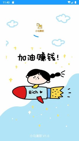 小馬兼職截圖
