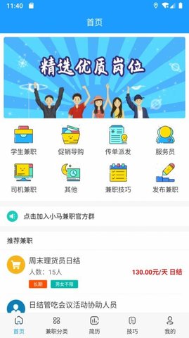 小馬兼職截圖