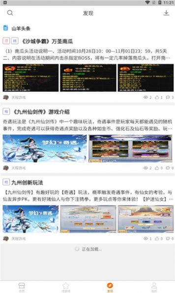 山羊游戲盒子截圖