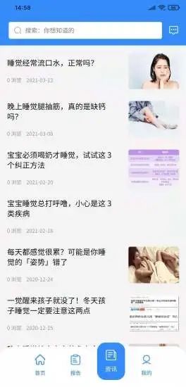 誼瑞健康睡眠截圖