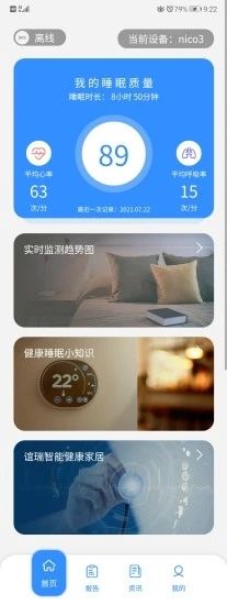 誼瑞健康睡眠截圖