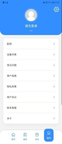 誼瑞健康睡眠截圖