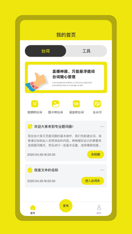 提詞器懸浮版截圖