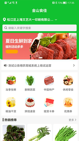 金山食佳截圖