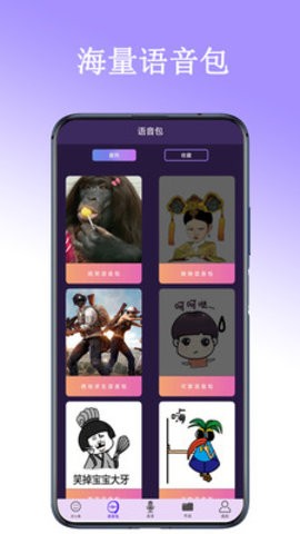 百變聲卡截圖