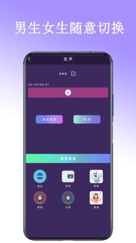百變聲卡截圖