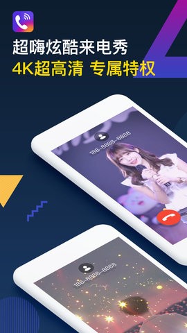 秀來電免費版截圖