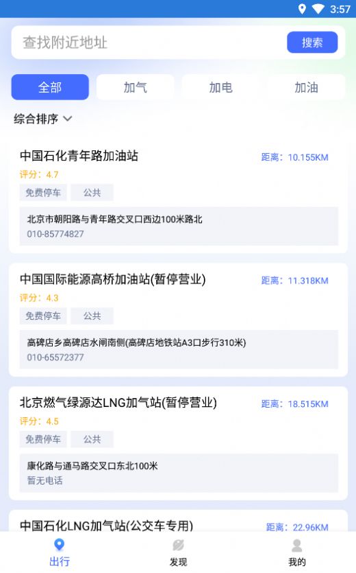 易速充電精靈截圖