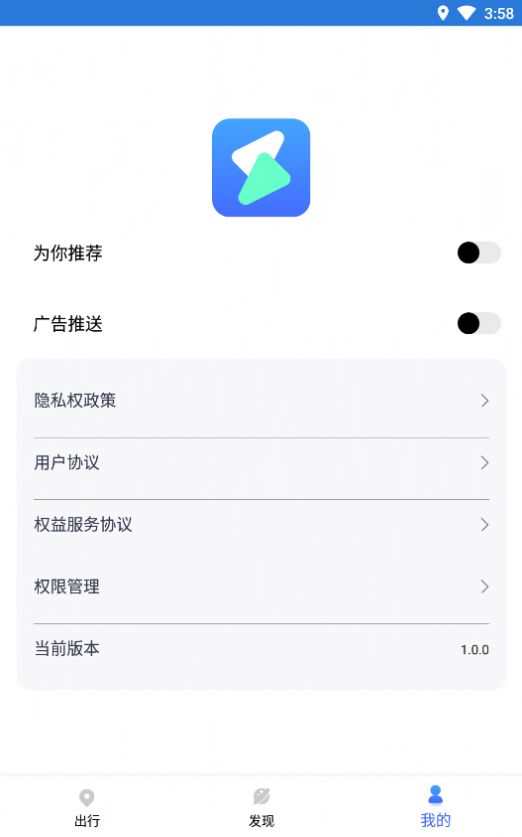 易速充電精靈截圖
