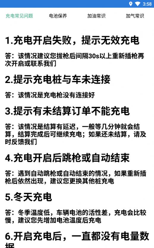 易速充電精靈截圖