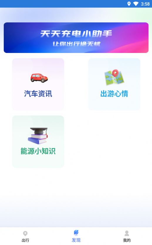 易速充電精靈
