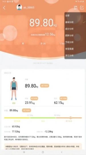 bodypedia截圖