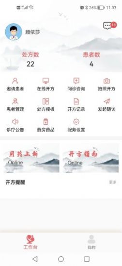 唯誠健康截圖