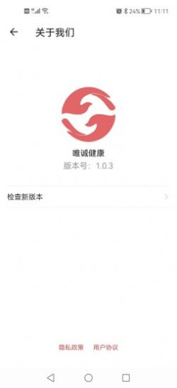 唯誠健康截圖